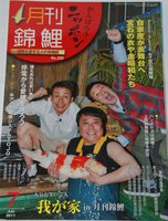 Koi Magazin Nishikigoi Monthly 2.jpg